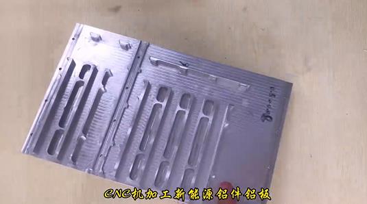 CNC機(jī)加工新能源鋁板實(shí)拍 CNC機(jī)加工新能源鋁板實(shí)拍